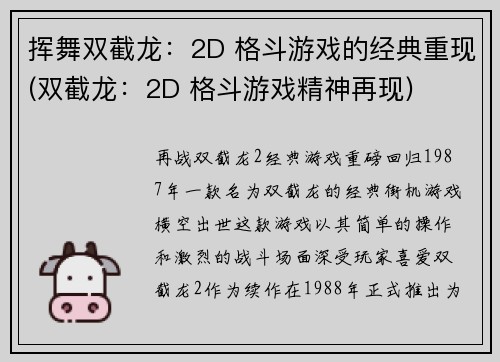 挥舞双截龙：2D 格斗游戏的经典重现(双截龙：2D 格斗游戏精神再现)